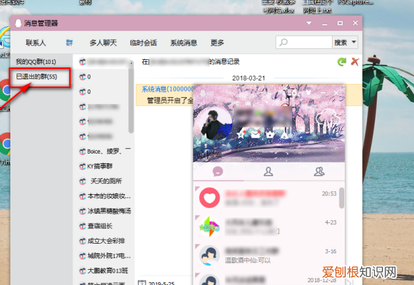 怎么查看QQ退出的群聊，QQ如何查看已经退出的群聊