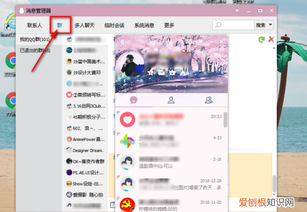 怎么查看QQ退出的群聊，QQ如何查看已经退出的群聊