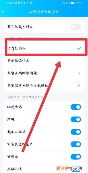 QQ加好友的验证方式在哪里设置