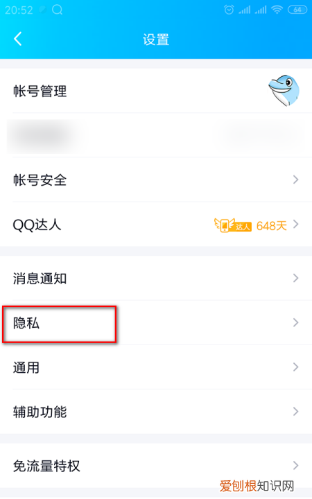 QQ加好友的验证方式在哪里设置