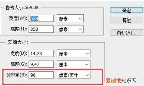 ps怎样调节分辨率，ps里怎么改变分辨率的大小