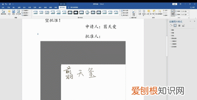 在word中3秒完成制作真实的手写签名怎么弄