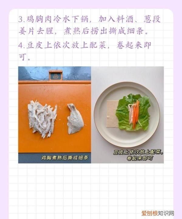 鸡胸肉豆皮卷做法，豆腐皮卷生菜的做法