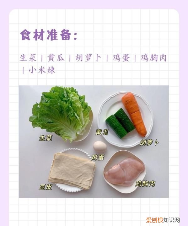 鸡胸肉豆皮卷做法，豆腐皮卷生菜的做法