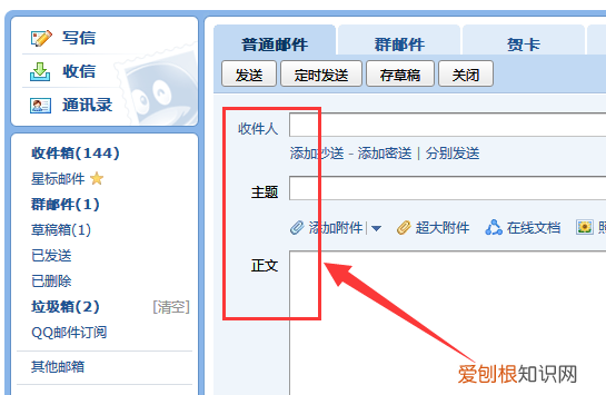 怎么发qq邮箱，怎么发送qq邮箱 详解qq邮箱的发送方法