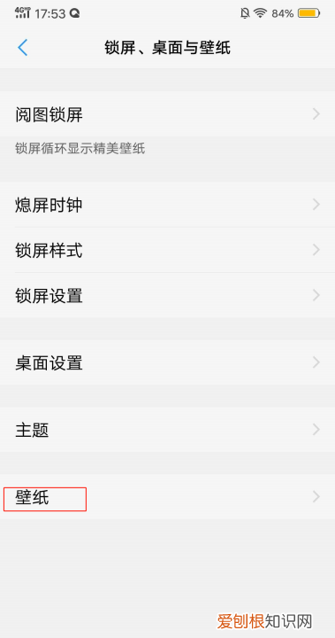 vivo手机怎么换锁屏壁纸,vivo手机怎么更改锁屏壁纸