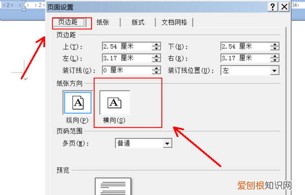 WPS如何更改单页的纸张方向