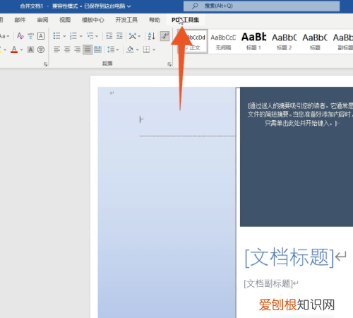 word咋样转换为pdf，怎么将word转换成pdf免费