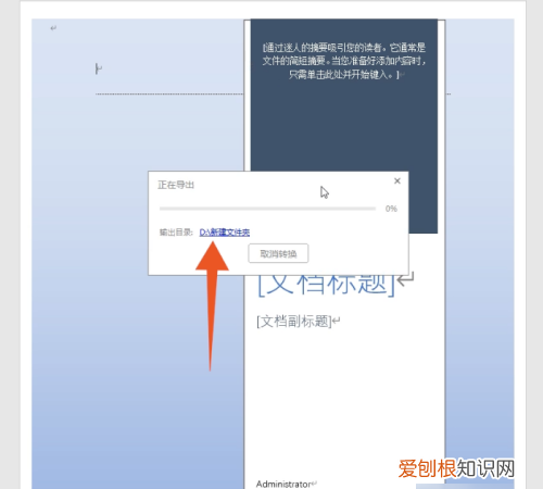 word咋样转换为pdf，怎么将word转换成pdf免费