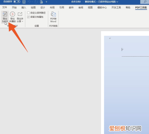 word咋样转换为pdf，怎么将word转换成pdf免费