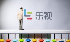 乐视网退市整理期将在2020年7月20日结束