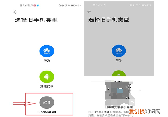 苹果手机换华为怎么转换