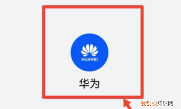 苹果手机换华为怎么转换