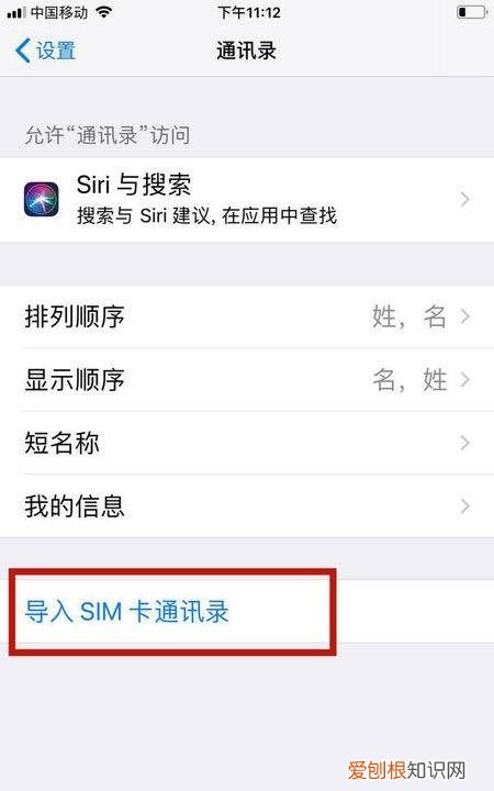 苹果手机怎样才可以转移通讯录