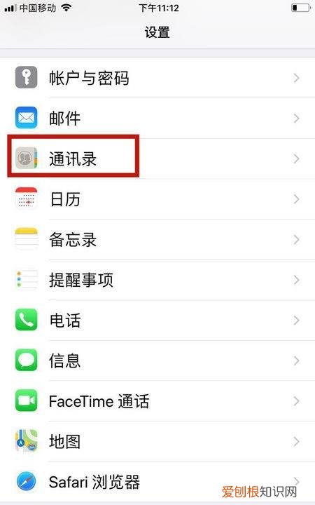 苹果手机怎样才可以转移通讯录