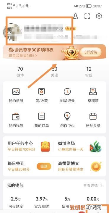 微博名字怎么改,微博昵称怎样才可以修改