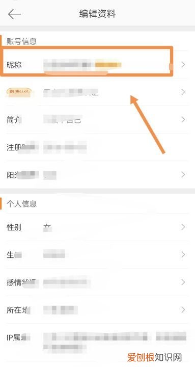 微博名字怎么改,微博昵称怎样才可以修改