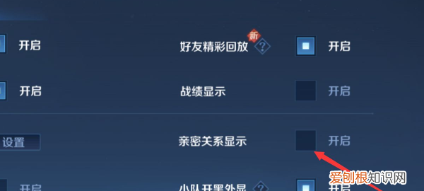 王者荣耀怎么隐藏恋爱关系，王者荣耀怎样才可以隐藏亲密关系