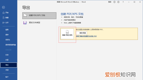 word应该怎样才能转换为pdf