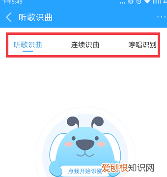电脑酷狗音乐听歌识曲在哪里,酷狗音乐怎么能听歌曲识别歌名