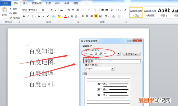 Word自动编号怎样才可以设置