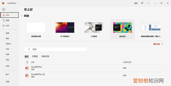怎么把ppt转换成pdf格式，苹果电脑怎么PPT转PDF格式