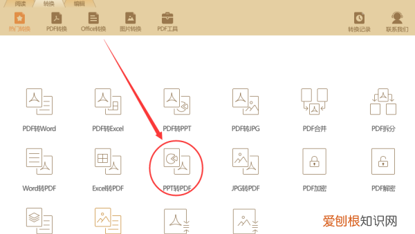 怎么把ppt转换成pdf格式，苹果电脑怎么PPT转PDF格式