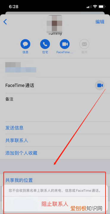 苹果怎么拉黑人家号码，苹果手机怎样才可以拉黑