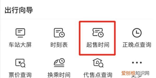 12306是24小时售票吗?这些功能你都知道吗