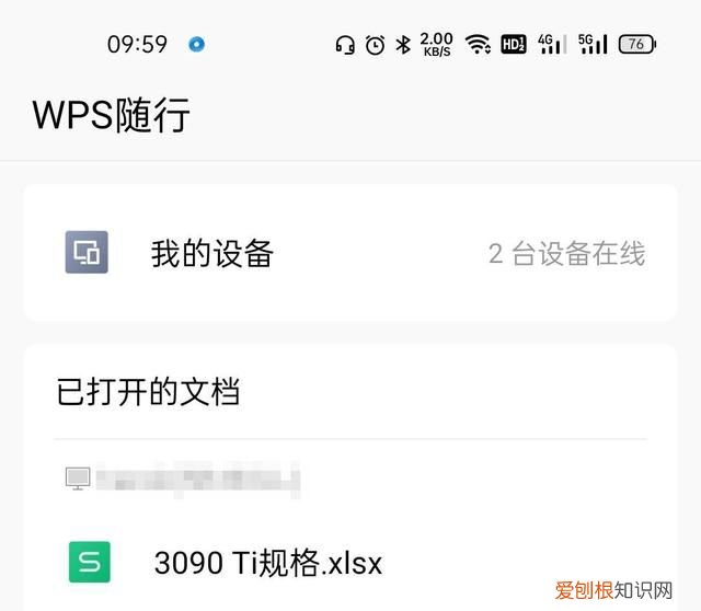 随身办公更方便wps工作无缝切换