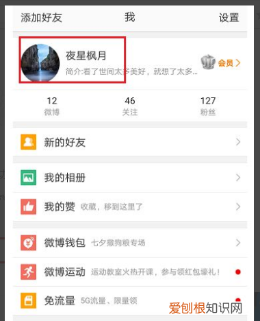 微博的昵称怎么改不了，要怎样才能修改微博昵称