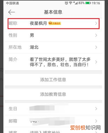 微博的昵称怎么改不了，要怎样才能修改微博昵称