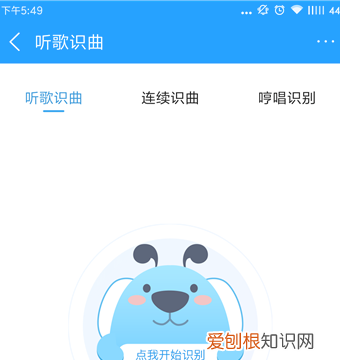 酷狗应该怎样识别音乐，酷狗音乐听歌识曲用不了