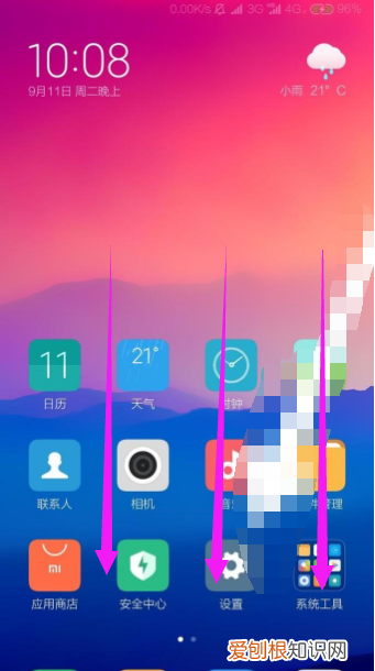 红米手机怎么截图，红米手机怎么才能截图