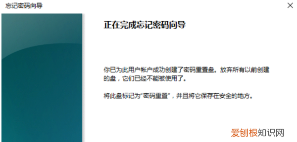 密码重置盘要怎样创建，创建一张密码重置盘是什么东西