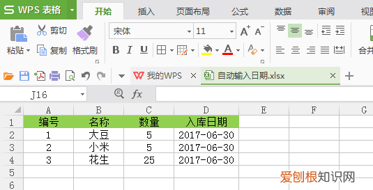 wps中自动填充日期要怎么操作
