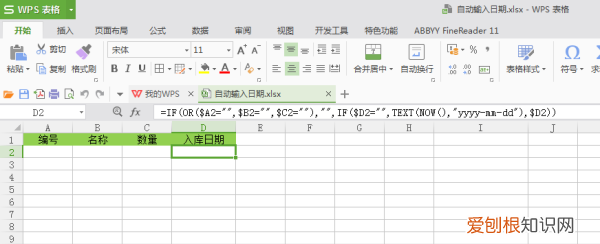 wps中自动填充日期要怎么操作