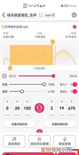 音乐怎么剪辑合成，电脑酷狗音乐怎么剪辑一段音乐