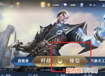 王者荣耀如何查看战队战区排行榜