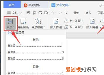 手机WPS添加目录，wps表格目录怎么引入