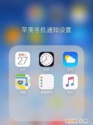 苹果通知声音怎么改，苹果要怎样才能改通知声音