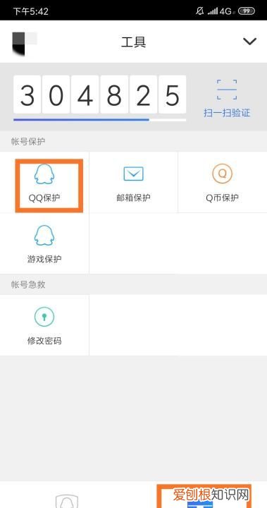 电脑登陆QQ怎么关闭验证