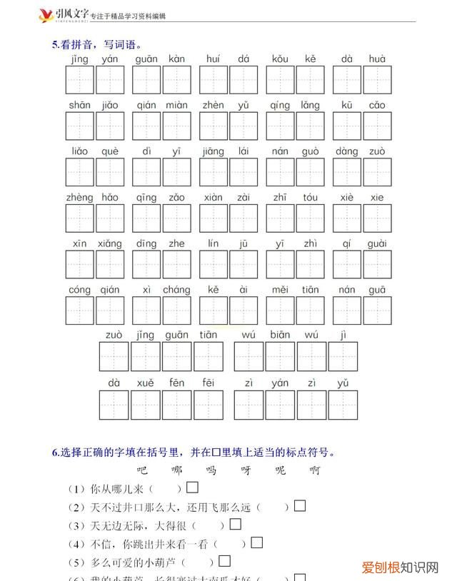 二年级语文上册：第五单元知识点总结，边练习边复习，建议收藏