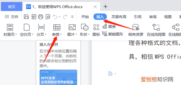 WPS怎么把水平的直线变成垂直