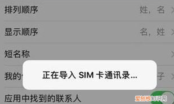 苹果手机怎么导入SIM卡通讯录