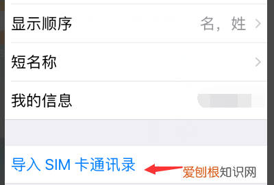 苹果手机怎么导入SIM卡通讯录