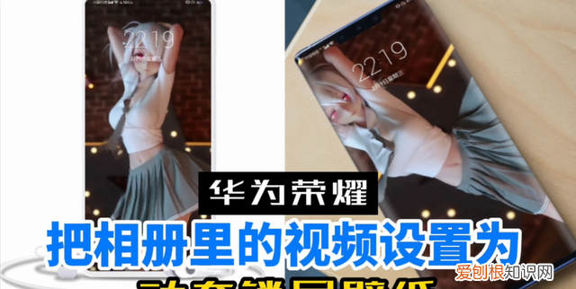 华为荣耀手机怎么设置动态壁纸