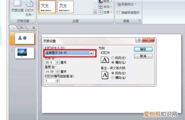ppt中如何设置全屏显示,ppt全屏显示怎样才能设置
