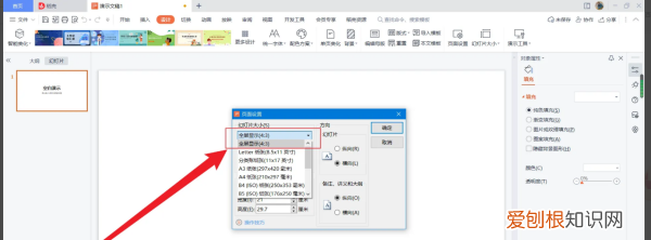 ppt中如何设置全屏显示,ppt全屏显示怎样才能设置