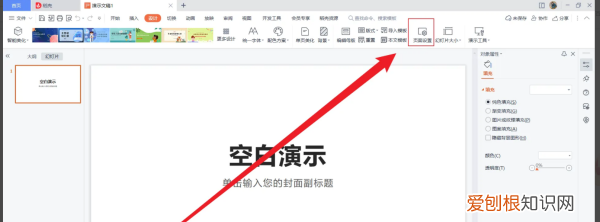 ppt中如何设置全屏显示,ppt全屏显示怎样才能设置